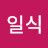@이일식-o8u