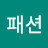 @스트릿패션