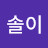 @솔이-l2g