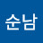 @김순남-f5j