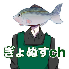 ぎょぬす