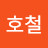@이호철-i9q