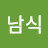 @최남식-x6f