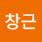 @유창근-k8n