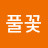 @풀꽃-w9n