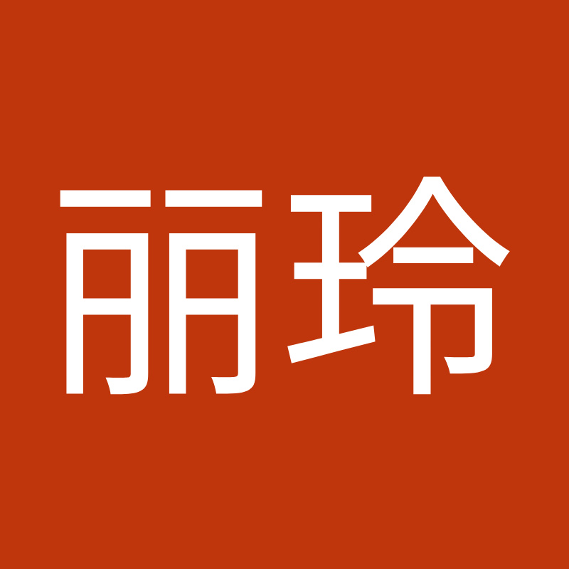 陈丽玲