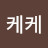 @이케케-t9v