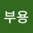 @설부용-j7j