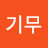 @김기무-n1e