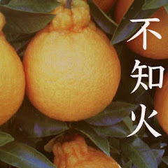 しらぬひの実況部屋“不知火”