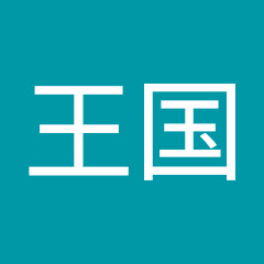 コグロ王国
