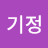 @윤기정-p4t