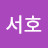 @이서호-v3s