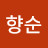@강향순-b1z