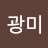 @박광미-z4o
