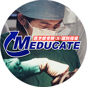 医学部受験 MEDUCATE TV