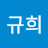 @김규희-s9x