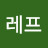 @알레프-f6n