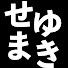 2tunICGbyNQ-channel-avatar-せまゆき