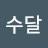 @수달-s6s