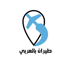 طيران بالعربي