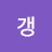 @양갱-c8d