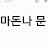 @마돈나문