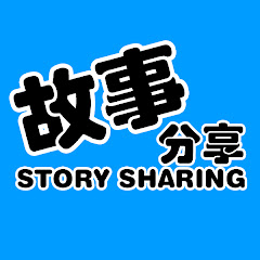 Story sharing故事分享アイコン画像