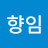 @박향임-p1i