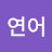 @초밥연어-m6s
