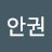 @안권-e3z