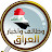 وظائف واخبار العراق