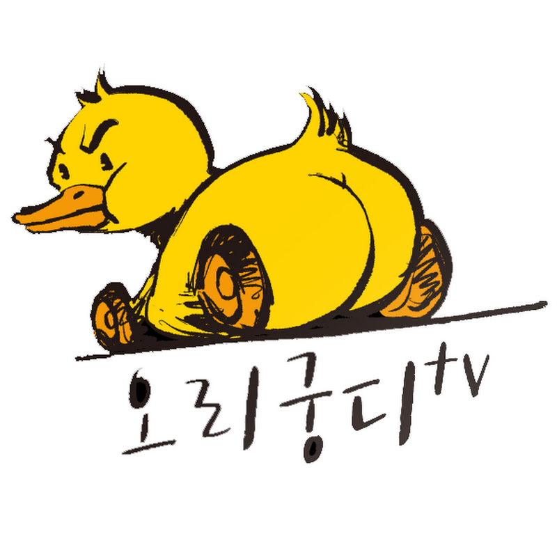 오리궁디