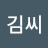 @김씨-j3g