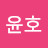 @김윤호-w3v