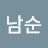@박남순-b4h