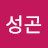 @임성곤-b3s