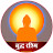 Buddha Rashmi