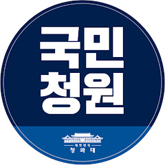 청와대국민청원