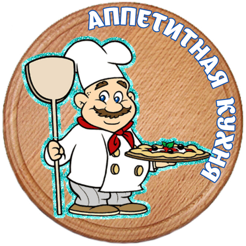 Аппетитная Кухня Logo