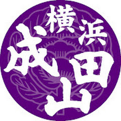 【横浜成田山】野毛山不動尊アイコン画像