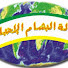 UXU9elpvEpg-channel-avatar-El Bicham