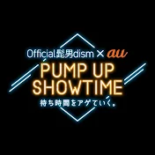 Official髭男dism_au 【公式】