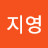 @이지영-c4k