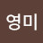 @김영미-w2w