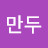 @이만두만두