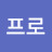@백프로-d4p