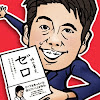 What could 堀江貴文 ホリエモン buy with $1.9 million?