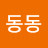 @동동-t2f