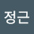 @송정근-t5j
